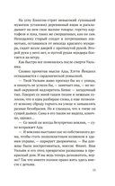 Дознание Ады Флинт — фото, картинка — 11