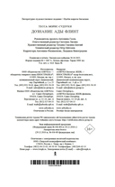 Дознание Ады Флинт — фото, картинка — 20