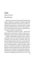 Дознание Ады Флинт — фото, картинка — 5