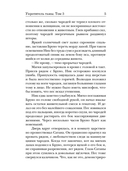 Укротитель тьмы. Том 3 — фото, картинка — 3