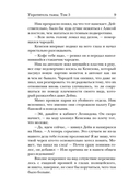 Укротитель тьмы. Том 3 — фото, картинка — 7