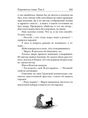 Укротитель тьмы. Том 3 — фото, картинка — 10