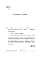 Книга-оракул Ответы Шаманов — фото, картинка — 2