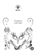 Книга-оракул Ответы Шаманов — фото, картинка — 11