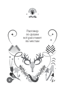 Книга-оракул Ответы Шаманов — фото, картинка — 12