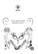 Книга-оракул Ответы Шаманов — фото, картинка — 13