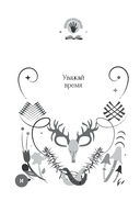 Книга-оракул Ответы Шаманов — фото, картинка — 14