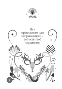 Книга-оракул Ответы Шаманов — фото, картинка — 4