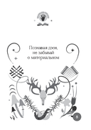 Книга-оракул Ответы Шаманов — фото, картинка — 5