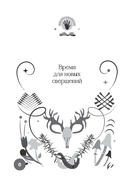 Книга-оракул Ответы Шаманов — фото, картинка — 6