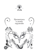 Книга-оракул Ответы Шаманов — фото, картинка — 8