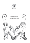 Книга-оракул Ответы Шаманов — фото, картинка — 9