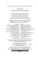 Золотое проклятье — фото, картинка — 20