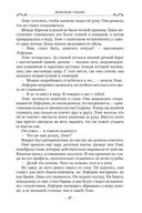 Хроники Дождевых чащоб. Книга 2. Драконья гавань — фото, картинка — 17