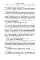 Хроники Дождевых чащоб. Книга 2. Драконья гавань — фото, картинка — 19