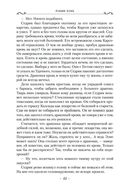 Хроники Дождевых чащоб. Книга 2. Драконья гавань — фото, картинка — 22