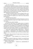 Хроники Дождевых чащоб. Книга 2. Драконья гавань — фото, картинка — 23