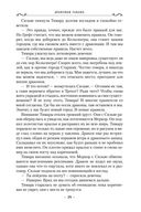 Хроники Дождевых чащоб. Книга 2. Драконья гавань — фото, картинка — 25