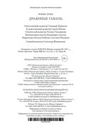 Хроники Дождевых чащоб. Книга 2. Драконья гавань — фото, картинка — 27