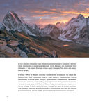 Вершины мира. Самые красивые и опасные горы на Земле — фото, картинка — 8
