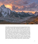 Вершины мира. Самые красивые и опасные горы на Земле — фото, картинка — 9
