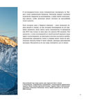 Вершины мира. Самые красивые и опасные горы на Земле — фото, картинка — 10