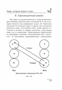 Люди, которые играют в игры. Психология человеческой судьбы — фото, картинка — 19