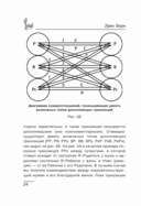 Люди, которые играют в игры. Психология человеческой судьбы — фото, картинка — 20