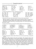 Летние задания по русскому языку для повторения и закрепления учебного материала. 4 класс — фото, картинка — 1
