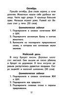 Лучшие диктанты и грамматические задания по русскому языку повышенной сложности: 1 класс — фото, картинка — 17