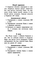 Лучшие диктанты и грамматические задания по русскому языку повышенной сложности: 1 класс — фото, картинка — 18