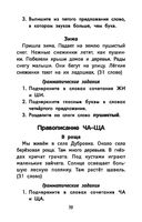 Лучшие диктанты и грамматические задания по русскому языку повышенной сложности: 1 класс — фото, картинка — 19