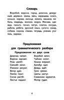Лучшие диктанты и грамматические задания по русскому языку повышенной сложности: 1 класс — фото, картинка — 4