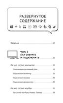 Ноутбук и компьютер совсем просто и очень быстро — фото, картинка — 6
