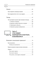 Ноутбук и компьютер совсем просто и очень быстро — фото, картинка — 8