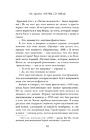 Взгляд со звезд — фото, картинка — 11