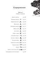 Приключения китайского летчика Джао Да — фото, картинка — 1