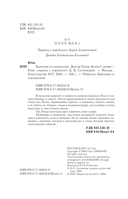 Королева со скальпелем. Доктор Элиза. Книга 1 (новелла) — фото, картинка — 5
