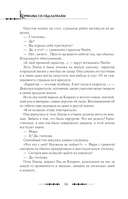 Королева со скальпелем. Доктор Элиза. Книга 1 (новелла) — фото, картинка — 14