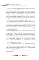 Королева со скальпелем. Доктор Элиза. Книга 1 (новелла) — фото, картинка — 16