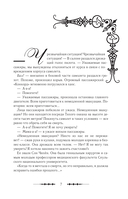 Королева со скальпелем. Доктор Элиза. Книга 1 (новелла) — фото, картинка — 7