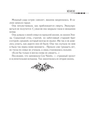 Королева со скальпелем. Доктор Элиза. Книга 1 (новелла) — фото, картинка — 9