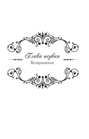 Королева со скальпелем. Доктор Элиза. Книга 1 (новелла) — фото, картинка — 10