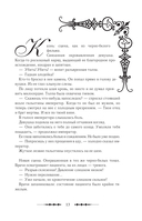 Королева со скальпелем. Доктор Элиза. Книга 1 (новелла) — фото, картинка — 11