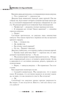 Королева со скальпелем. Доктор Элиза. Книга 1 (новелла) — фото, картинка — 12