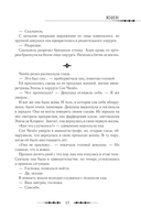 Королева со скальпелем. Доктор Элиза. Книга 1 (новелла) — фото, картинка — 13