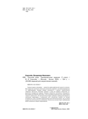 Русский язык. Тренировочные задания. 2 класс — фото, картинка — 2