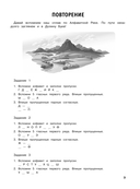 Русский язык. Тренировочные задания. 2 класс — фото, картинка — 3