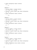 Русский язык. Тренировочные задания. 2 класс — фото, картинка — 4