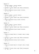 Русский язык. Тренировочные задания. 2 класс — фото, картинка — 5